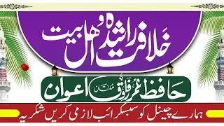 Hafiz Ummar Farooq Awan