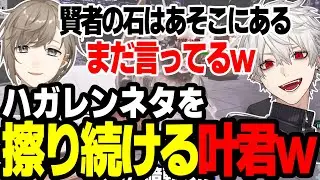 【にじARK】ボス戦のネタバレ（バグ）を話す叶くんｗｗｗｗｗ【叶/にじさんじ切り抜き】#にじさんじ #叶 #にじさんじ切り抜き