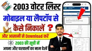 2003 Ka Voter List Kaise Download Kare | Voter List 2003 | 2003 Ka Voter List Kaise Nikale Mobile Se