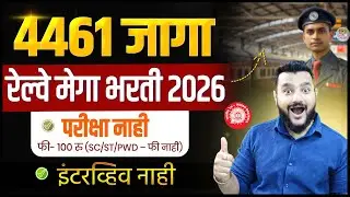 Railway Big Recruitment 2026 | 4116 Vacancies | RRC NR Apprentice Recruitment 2026