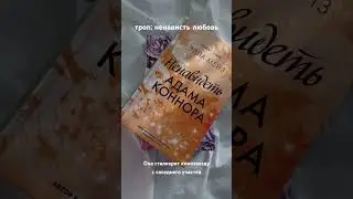 #книги #книжнаяподборка #книжныйблог #bookblog #booklover #booktube #book #hatelove #bookworld