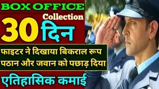 Fighter movie day-29 box office collection report । fighter movie total collection report