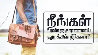 1 தீமோத்தேயு 4:12 -1 Timothy 4:12 - MM - 12th May 2021
