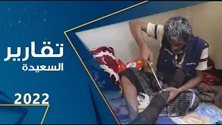 كيف صنع رجل من ذمار أطراف صناعية