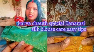 Karva chauth special Banarasi silk blouse care easy tips