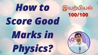 How to get 100/100 in physics|12th Physics Public Exams Strategy |How to Score Good Marks in Physics