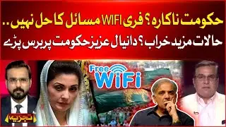 Govt Failed? | Punjab Govt Free WIFI Initiative Is Not A Solution? | Daniyal Aziz Angry | BOL News