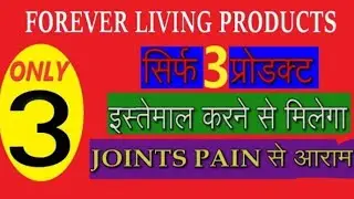 🦅FLP 3 Product For Joint Pain Relief | Arthritis | @SayyedFlp