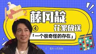 ディーン・フジオカ　上海撮影未公開映像集【和飯情報局】