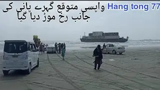 HANG TONG 77 current update | PAK AMAZING PLUS