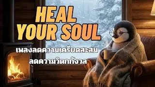 Mental Health Recovery ❄️ Soft Lofi & Snowstorm Ambience (Stop Overthinking)