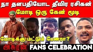 Asuran Celebration | Asuran Review | Asuran Public Review | Asuran Fans Celebration|Asuran | Dhanush