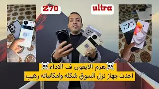 مراجعة اقوي جهاز ف العالم حاليا 😱 nubia z70 ultra I | اداء ببجي صاروخي ياسادة