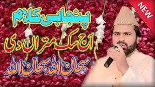 Aj Sik mitran di wadheri ay || Zabeeb Masood Shah || Punjabi kalam #naatsharif 