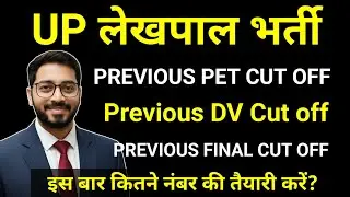 UP Lekhpal Previous year cut off || PET cut off || DV cut off || Final Cut off.