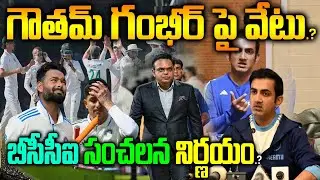 GOOD BYE GAMBHIR? | Gautam Gambhir suspended.? | Team India Head Coach Gautam Gambhir Updates |
