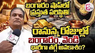 Today Gold & Silver Rate Update|Gold Shop Owner about Gold and Silver Price Down |Silver Price Today