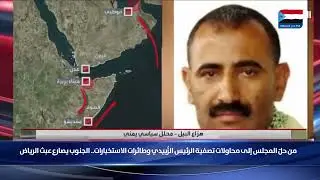 تقرير| من حلّ المجلس إلى محاولات تصفية الرئيس الزُبيدي وطائرات الاستخبارات..الجنوب يصارع عبث الرياض 