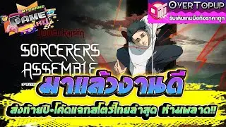 Jujutsu: Culling Game is here! A great game to end the year, plus free codes for the Thai store. ...