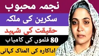 Najma Mehboob &ndash; The Tragic Death of a Legendary Pakistani Actress | True Story