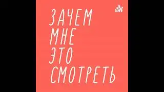 Пузырь (The Bubble, 2022)