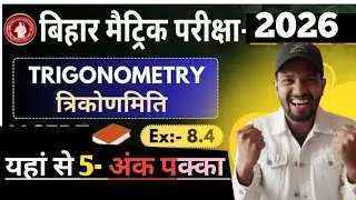 Class 10 Math | Trigonometry Exercise 8.4 | त्रिकोणमिति 8.4