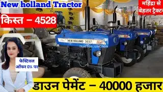 New holland 3230 NX price,Tractor emi down payment,Tractor finance kare,Tractor loan par karide