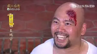 【經典戲說】男人終於中計講出實話 夫妻倆真心懺悔求土地公原諒｜賣妻的土地公 28
