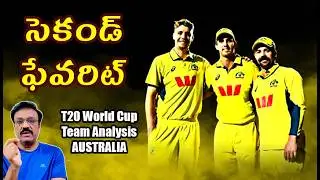 సెకండ్ ఫేవరిట్/ T20 World Cup team analysis: AUSTRALIA/ Target Trophy Two/ #t20worldcup2026