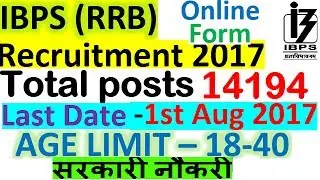 IBPS (RRB) Recruitment 2017 || 14194 Posts || All India || Graduates || Bank Jobs || [Hindi]