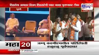 Vijay Shivtare Pn Pawar Family : शिवसेना आमदार विजय शिवतारेंची पवार काका पुतण्यावर टीका | News