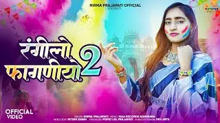 New Fagan Song 2026 - रंगीलो फागणियो 2 || Nirma Prajapati || देसी फागण 2026 || Rajasthani Fagan 2026