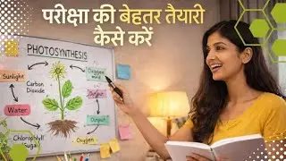 2026 में परीक्षा की सफल तैयारी कैसे करें @AikYoo4u 