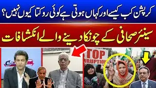 Why are Political Scandals and Corruption in Pakistan So Rare?