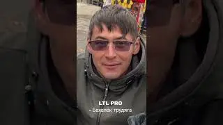 LTL Pro - Бахалёк трудяга 💣 🔥 #ltl #production #казахстан #тараз #баха #бахалек #трудяга #рек #2025