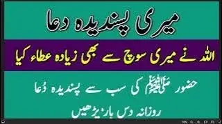 daily dua every muslim || رات بستر پر یہ دعا پڑھیں اللہ آپ کی سوچ سے بھی زیادہ عطا کرے گا
