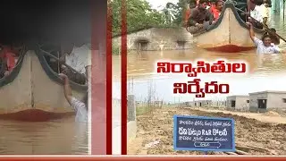 Awaiting Rehab Package | Polavaram Oustees Stay Put | in Flooded Houses