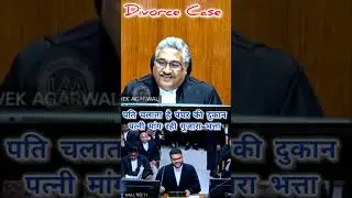 Divorce Case #law #shorts #trending #court #ytviral #judge #justice