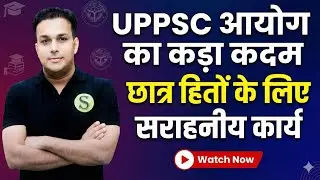लोक सेवा आयोग का सराहनीय कार्य UPPSC BIG ACTION 4 STUDENTS debarred uppsc latest news today 