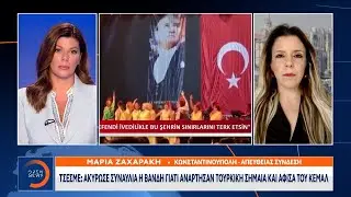 Τσεσμέ: Ακύρωσε συναυλία η Βανδή γιατί ανάρτησαν τουρκική σημαία και αφίσα του Κεμάλ | Ethnos