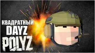 PolyZ - КВАДРАТНЫЙ DAYZ