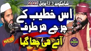 Molana Hafiz Sohail Akhtar ellah abadi Topic Istqaamt 23 April 2023 Sham kot