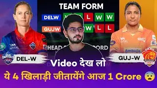 DEL W vs GUJ W Dream11 Team || DEL W vs GUJ W Dream11 || DEL W vs GUJ W Dream11 Prediction