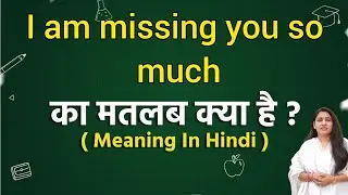 I am missing you so much meaning in hindi | I am missing you so much meaning ka matlab kya hota hai