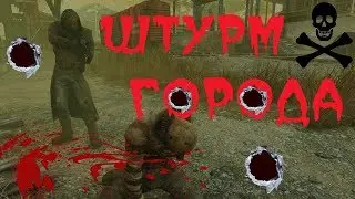 FALLOUT 76 | ШТУРМ ГОРОДА!!! (RP, PVP)