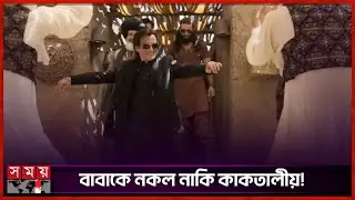 'ধুরন্ধর' নাচে ভাইরাল অক্ষয়! | Akshaye Khanna | Dhurandhar Movie | Somoy Entertainment
