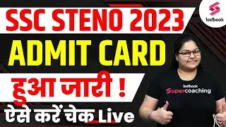 SSC Steno Admit Card 2023 | How To check SSC Steno Call Letter | SSC Stenographer Admit Card 2023