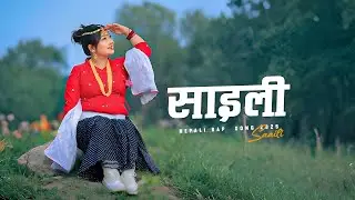 साईली | Saiyli (New Nepali Folk x Hiphop Rap Song 2025) | Prashant Kancha | Nepali Rap 2025