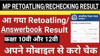 mp retotaling result 2020 | retoatling, rechecking result mp | how to check retotaling result|Study