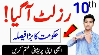 10th Class Result 2020|Board exams 2020-10th Result Punjab Board 2020